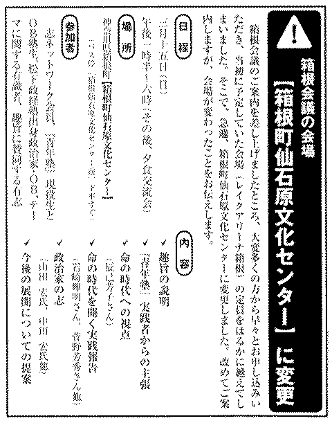 箱根会議の会場変更