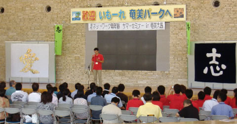 2009年サマーセミナー（奄美大島）