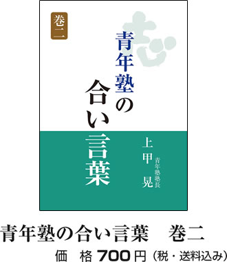 新刊のご案内 – 志ネットワーク